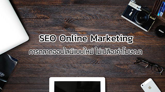 SEO Online Marketing